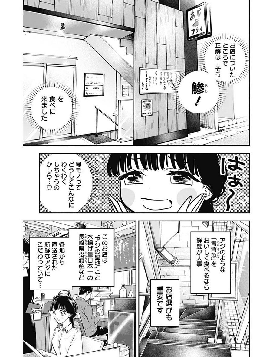 女優めし - 第42話 - Page 3