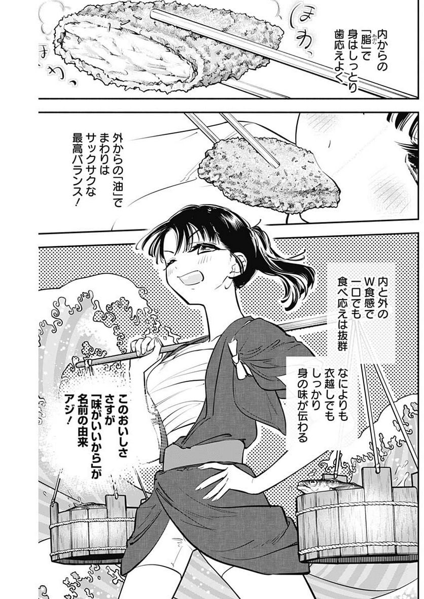 女優めし - 第42話 - Page 7