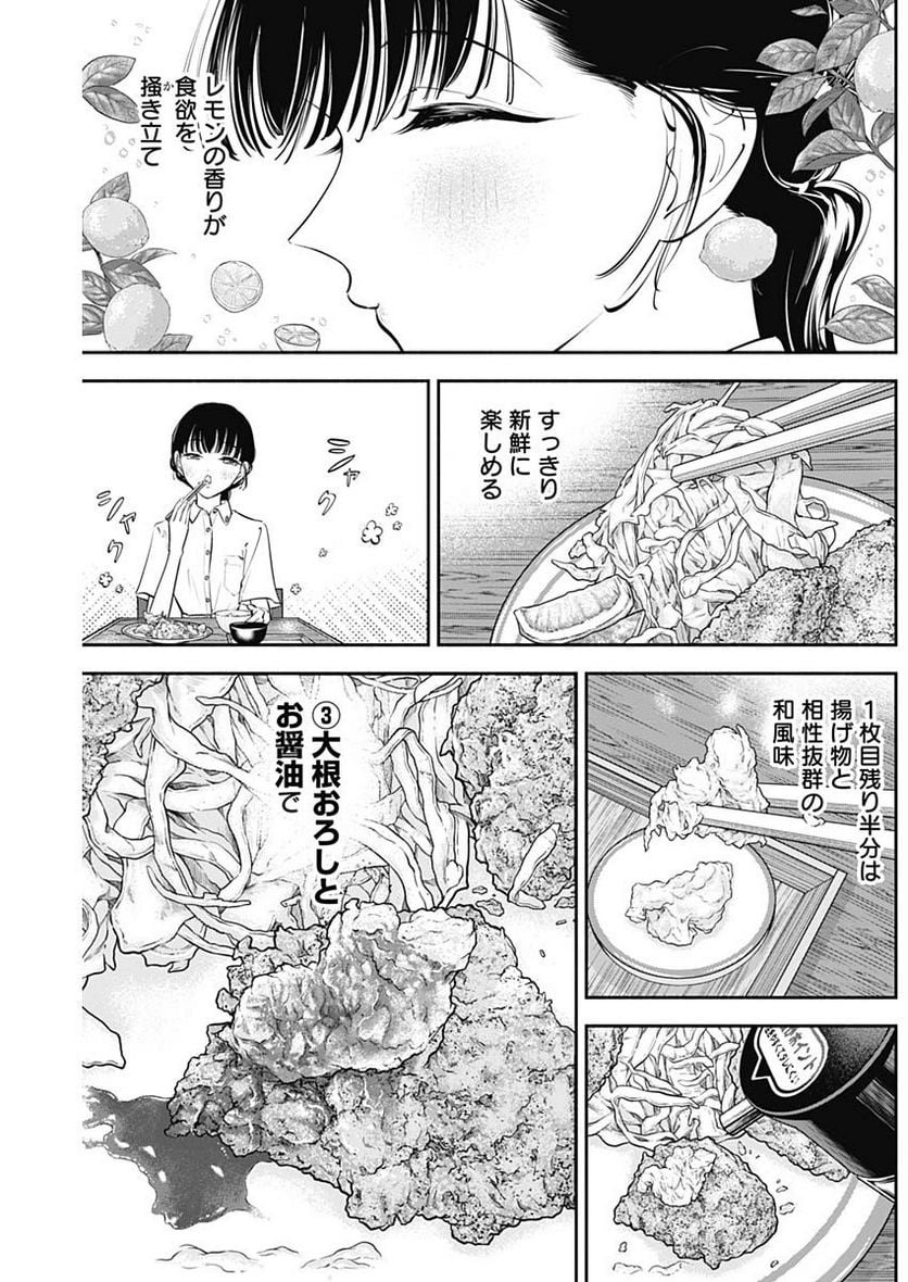 女優めし - 第42話 - Page 9