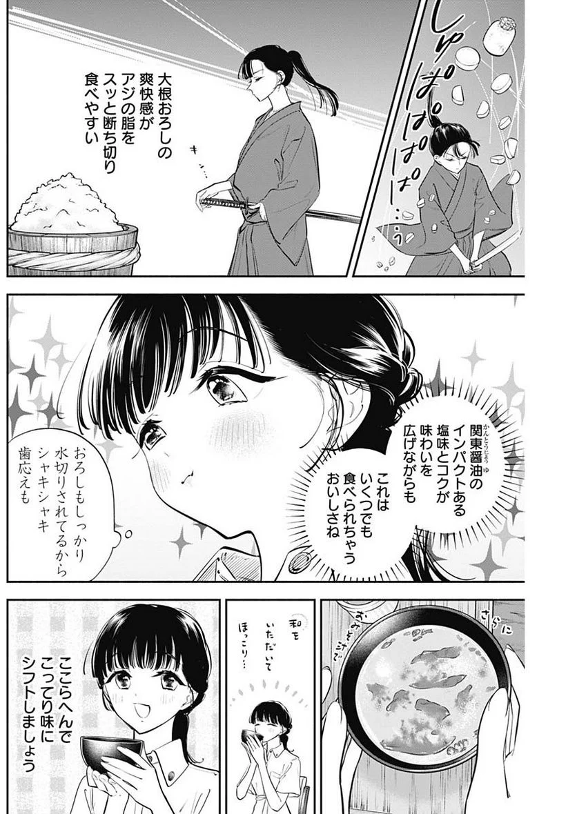 女優めし - 第42話 - Page 10