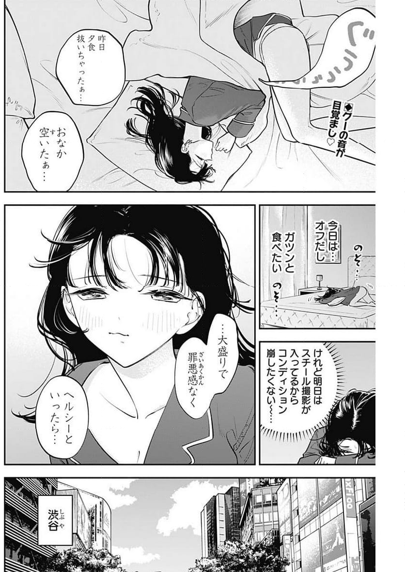 女優めし - 第57話 - Page 2