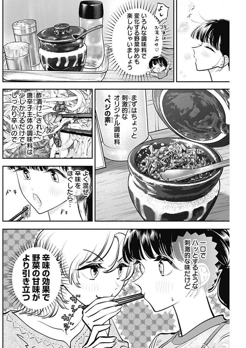 女優めし - 第57話 - Page 14