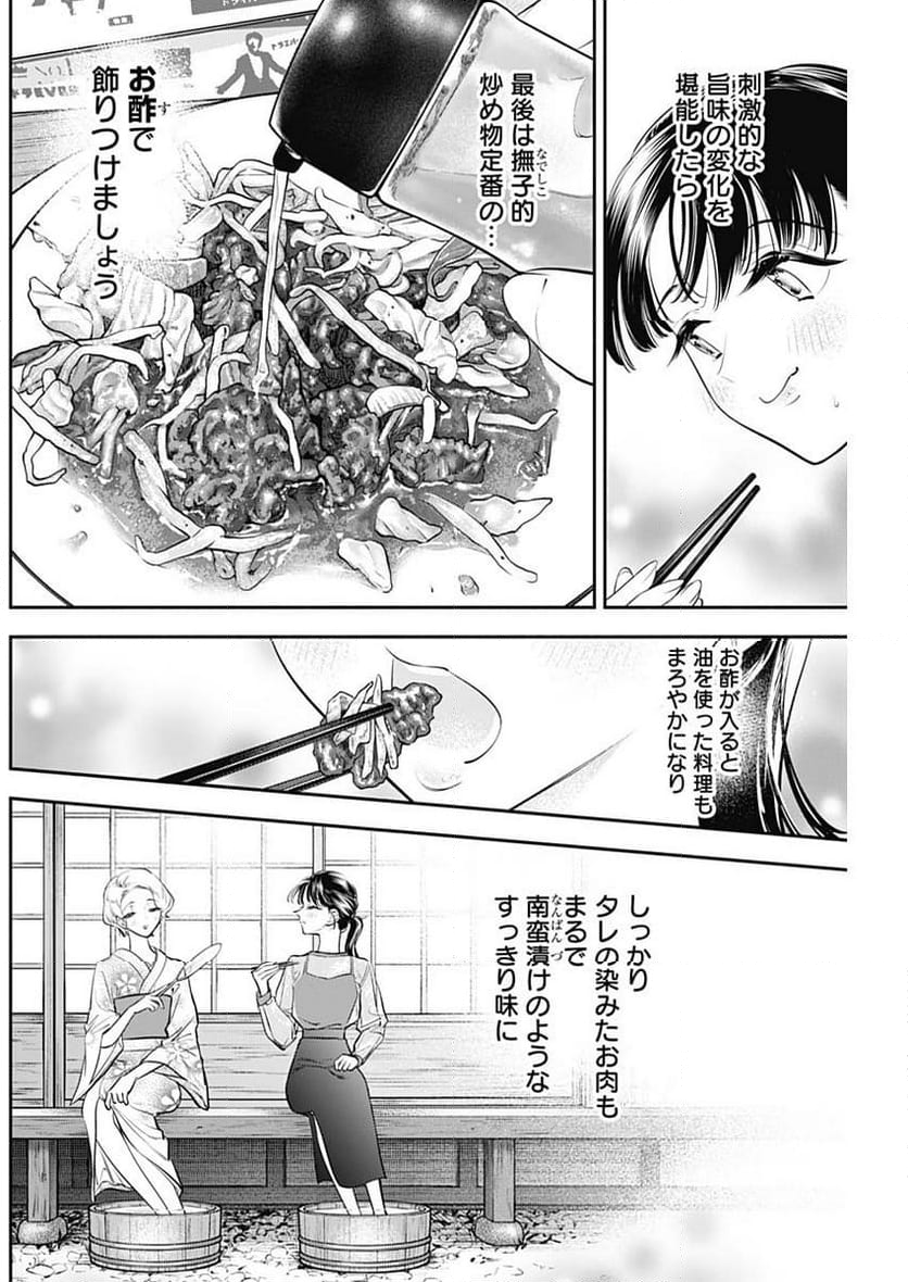 女優めし - 第57話 - Page 16