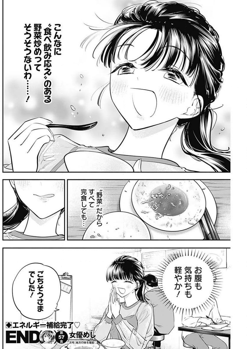 女優めし - 第57話 - Page 18