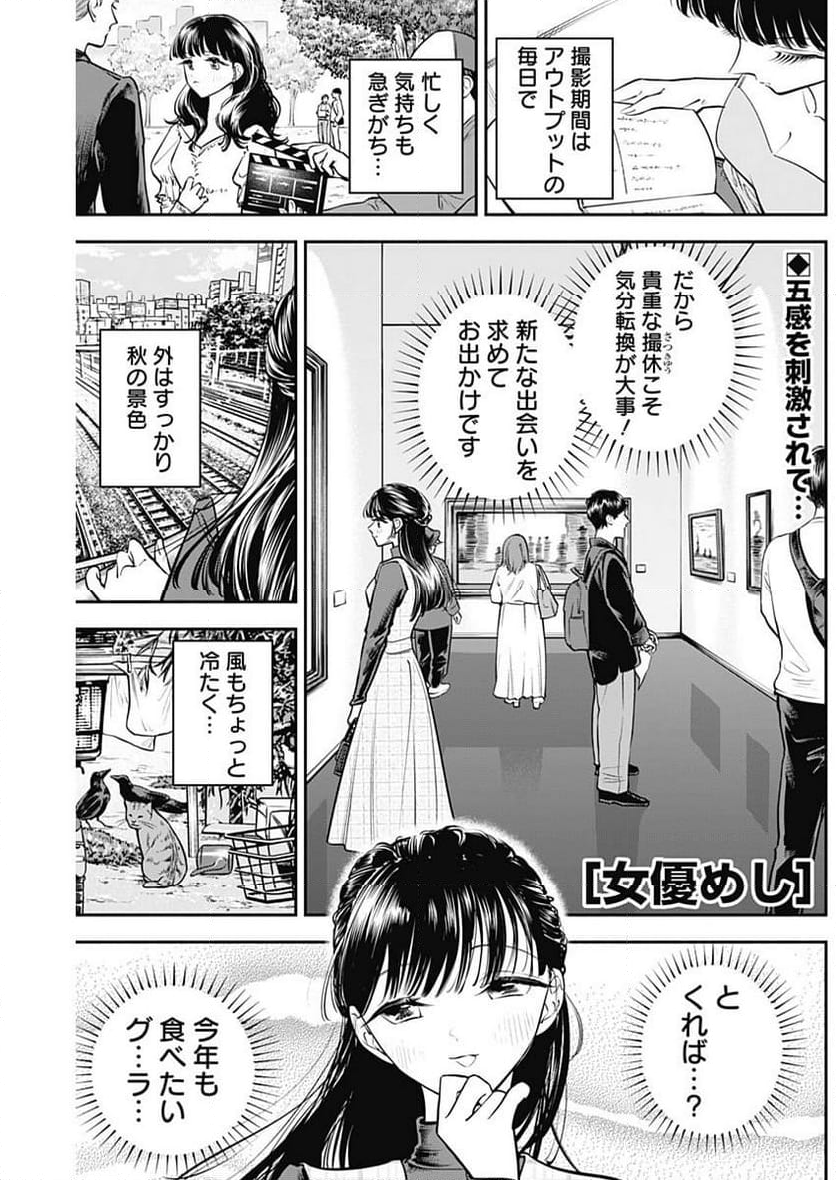 女優めし - 第59話 - Page 1