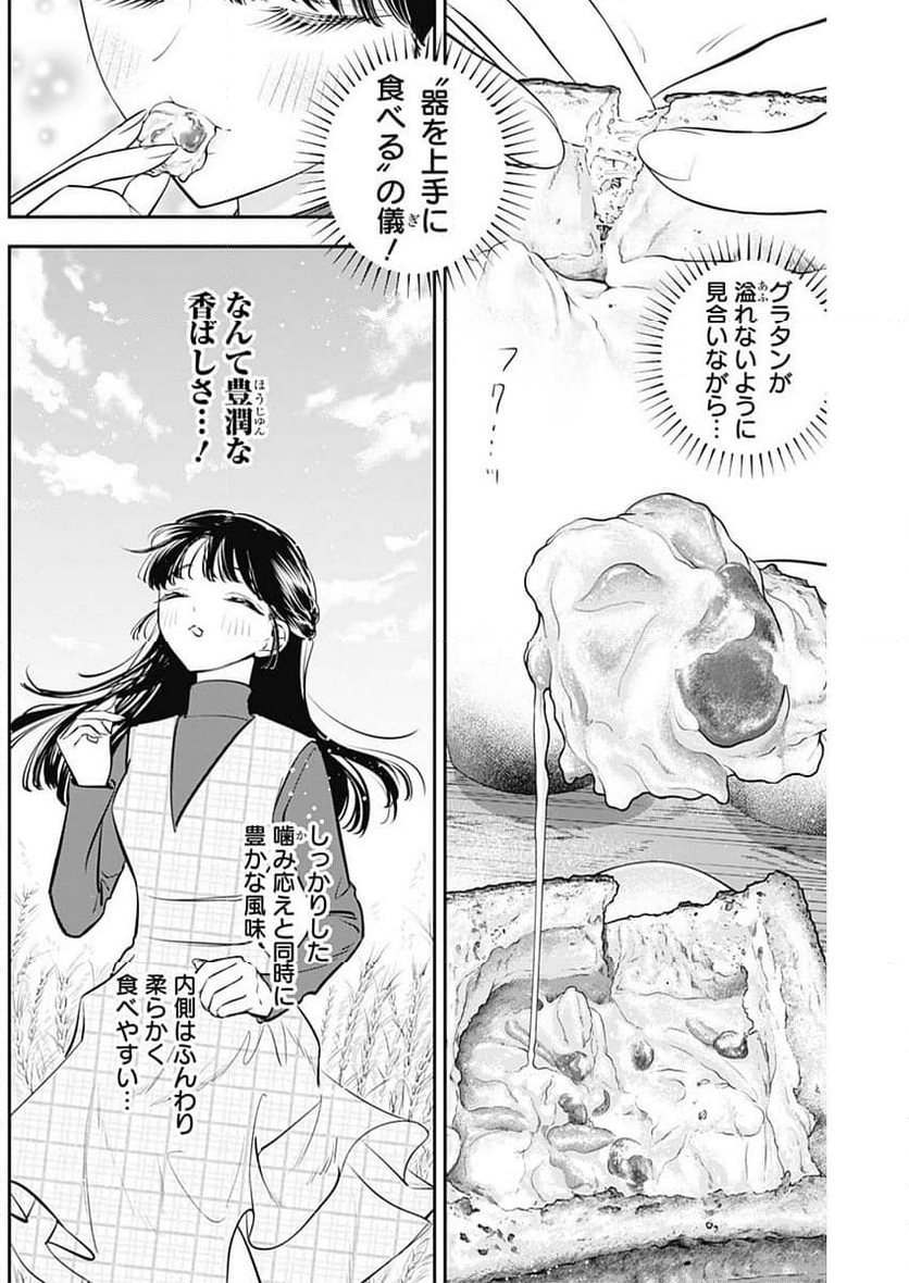 女優めし - 第59話 - Page 12