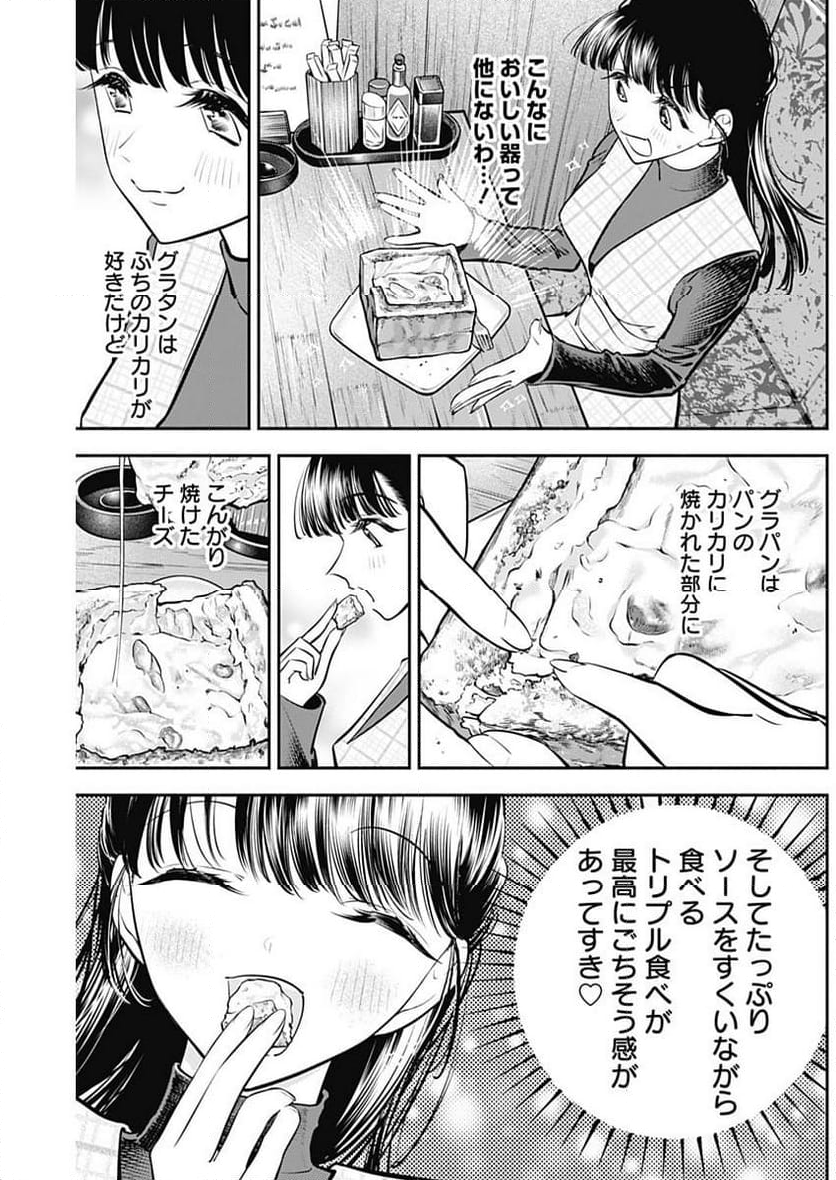 女優めし - 第59話 - Page 13