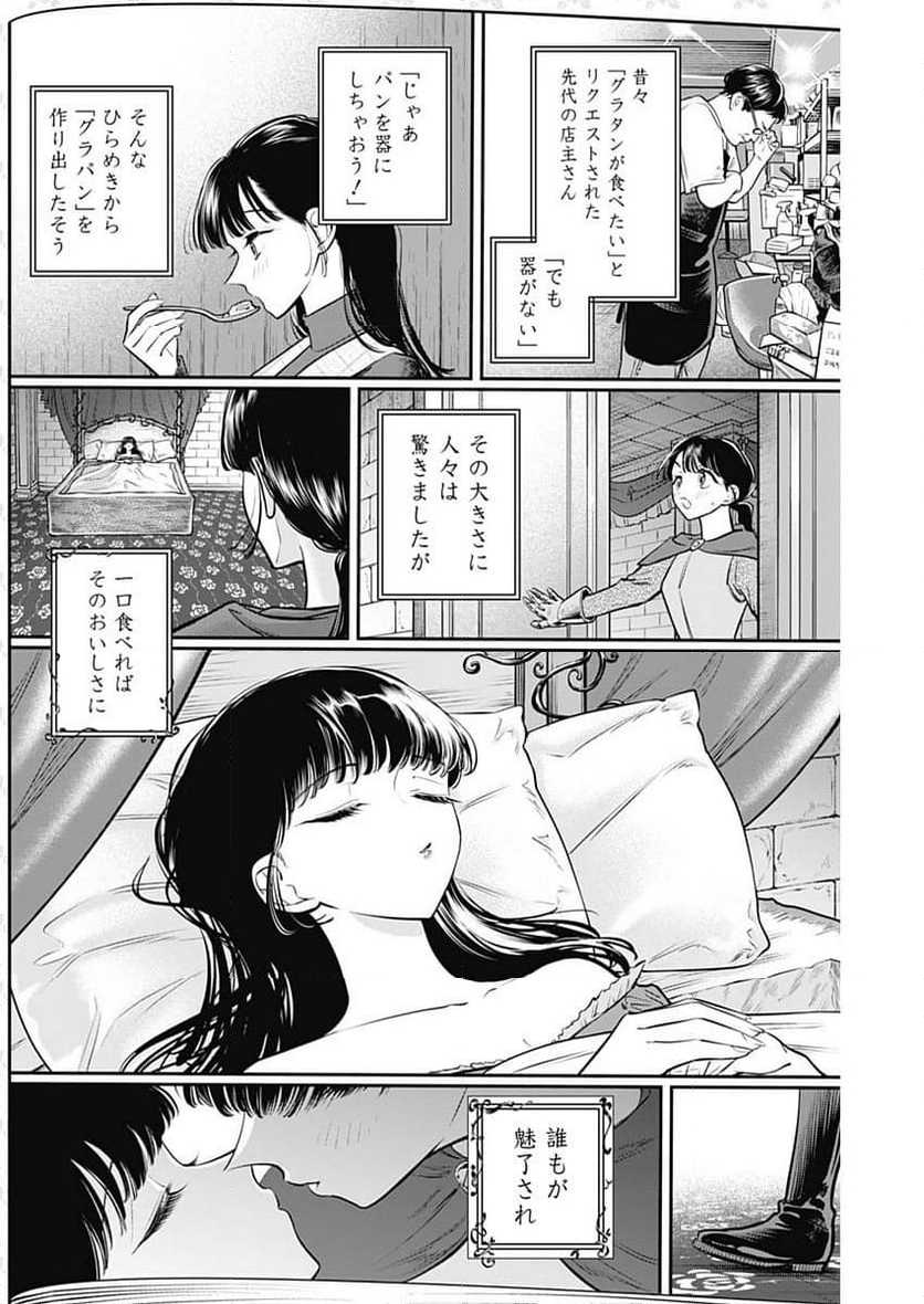 女優めし - 第59話 - Page 16