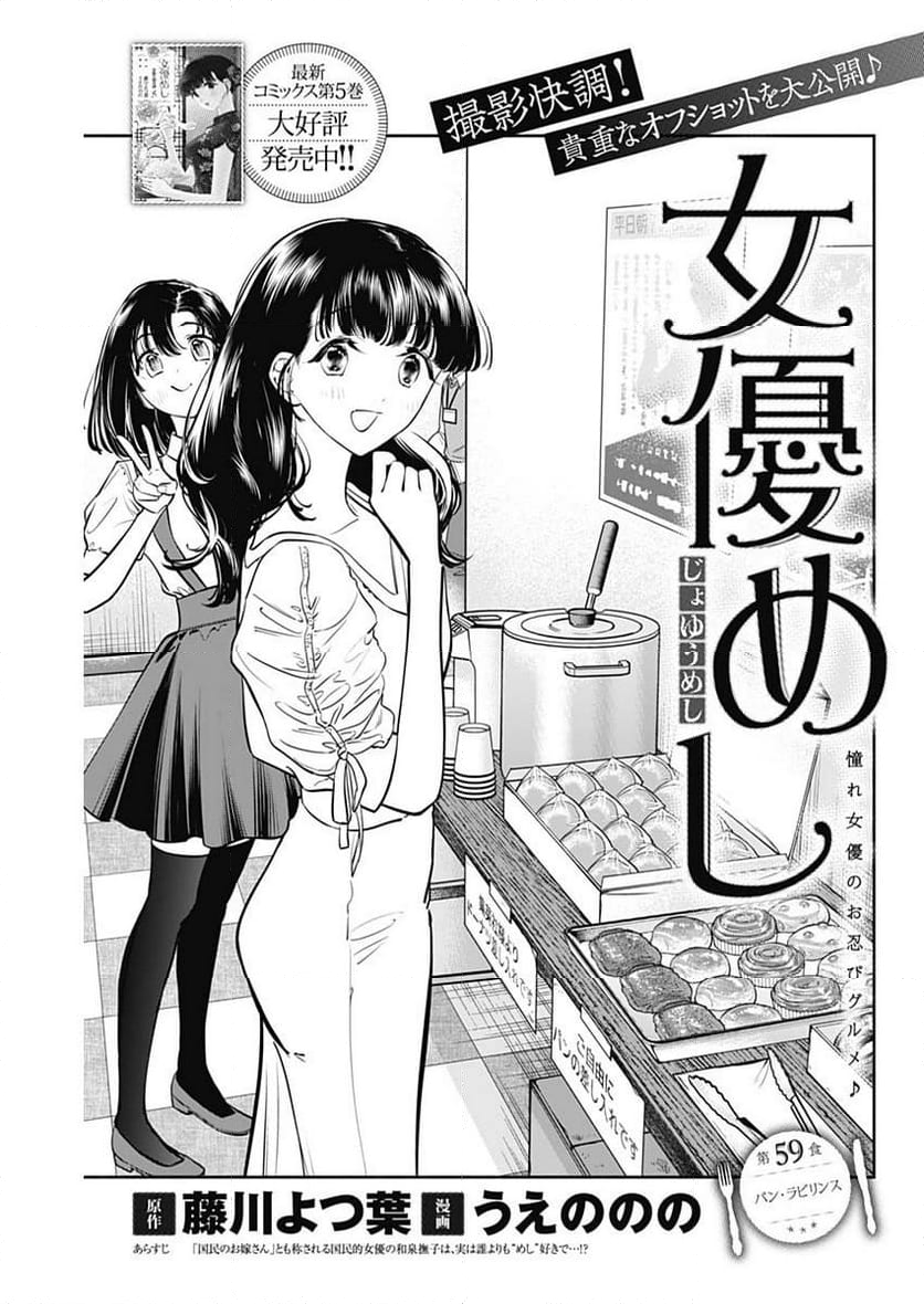 女優めし - 第59話 - Page 3