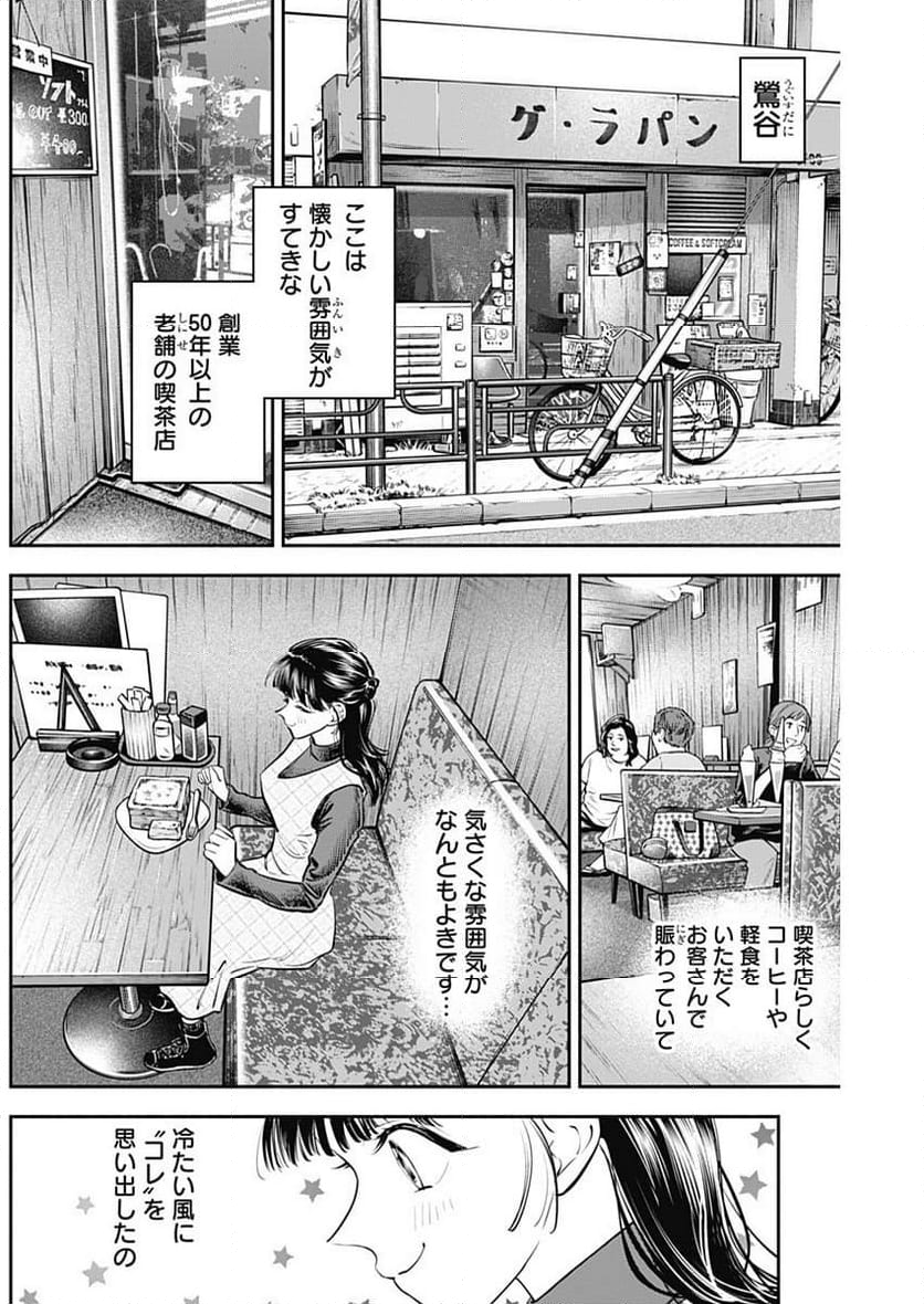 女優めし - 第59話 - Page 4