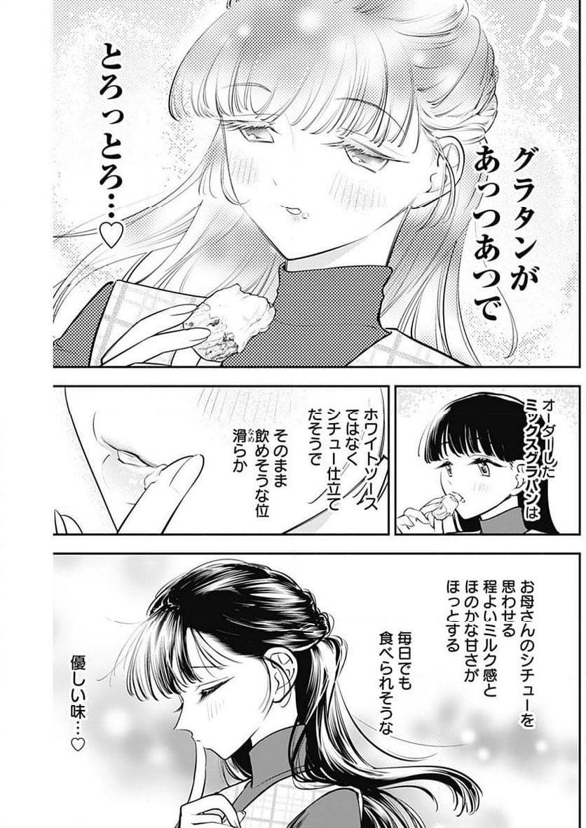 女優めし - 第59話 - Page 7