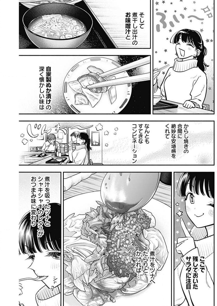 女優めし - 第66話 - Page 15