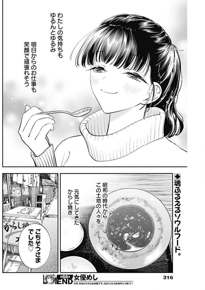 女優めし - 第66話 - Page 18