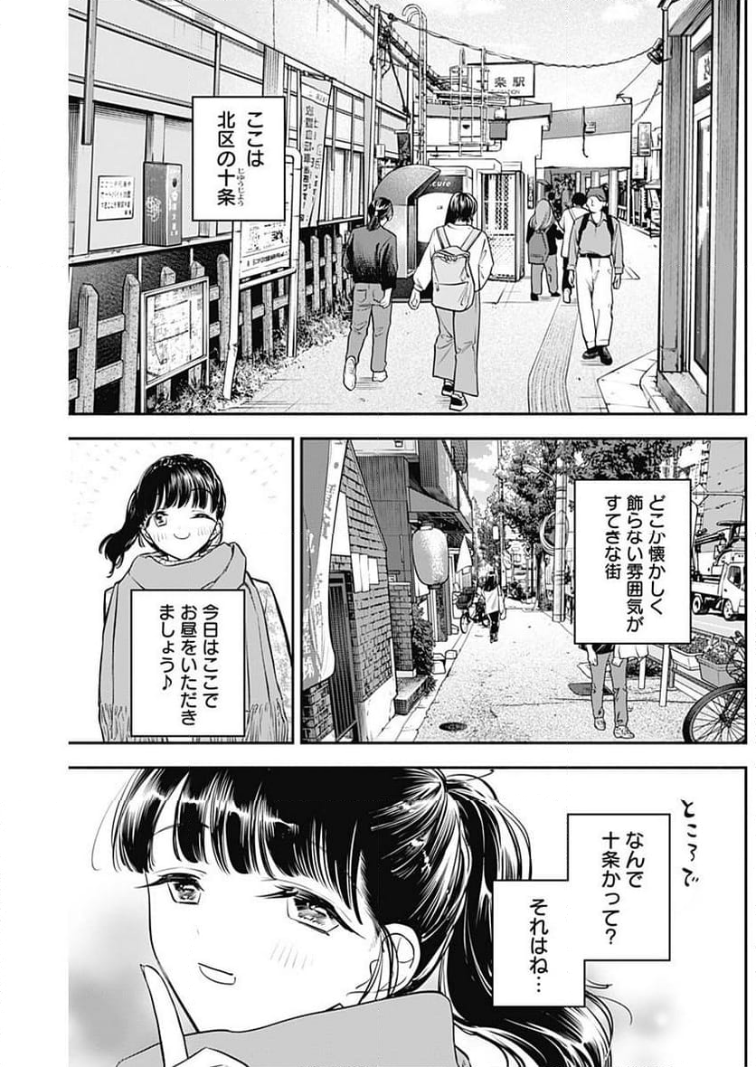 女優めし - 第66話 - Page 3