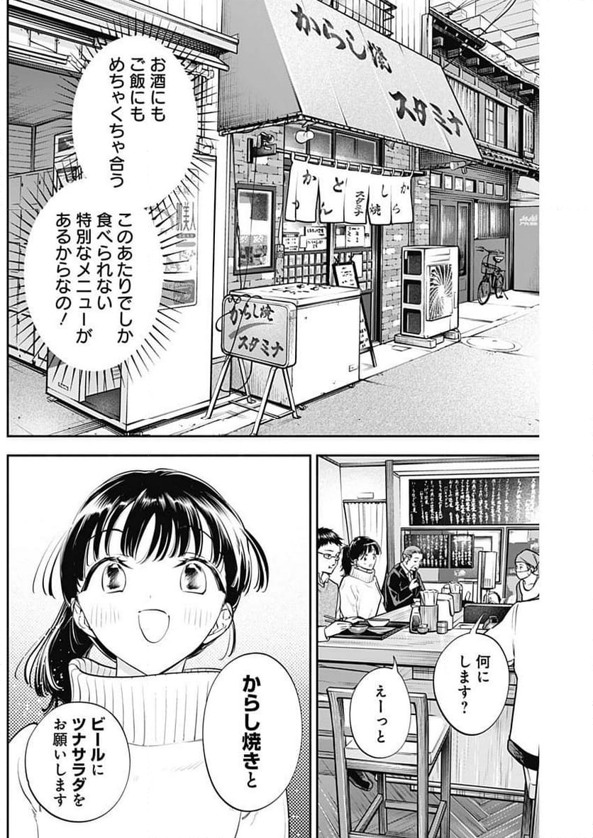 女優めし - 第66話 - Page 4