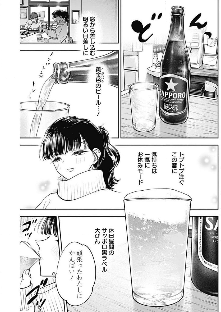 女優めし - 第66話 - Page 5