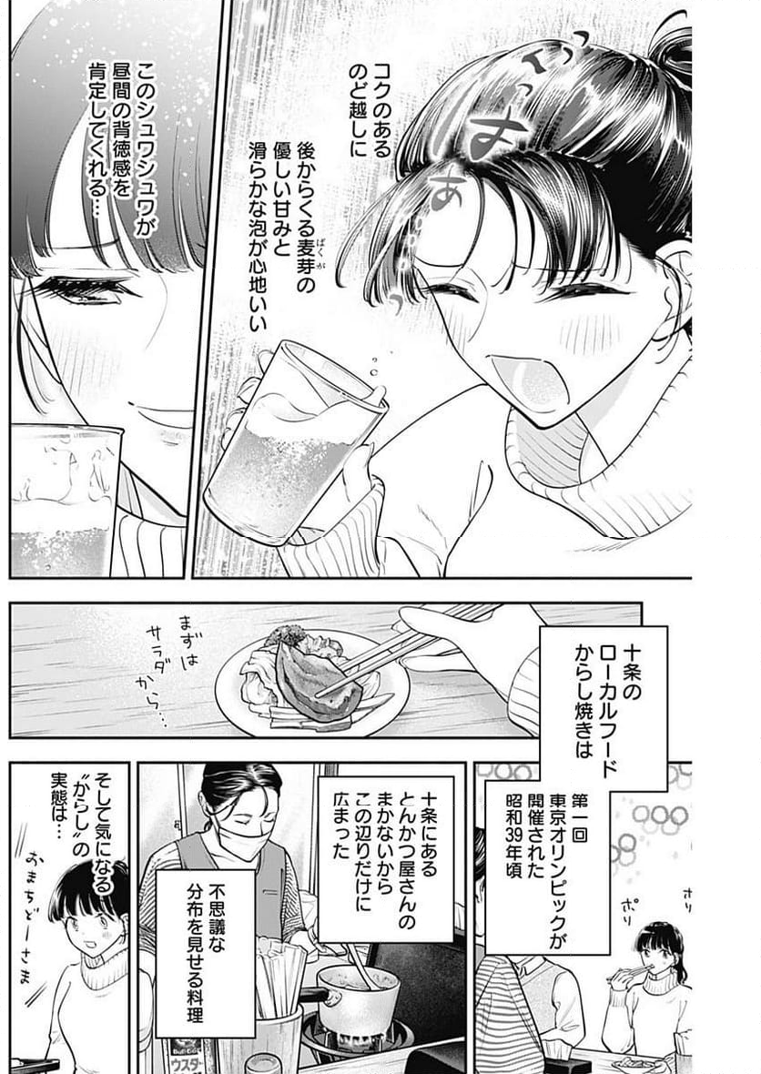 女優めし - 第66話 - Page 6