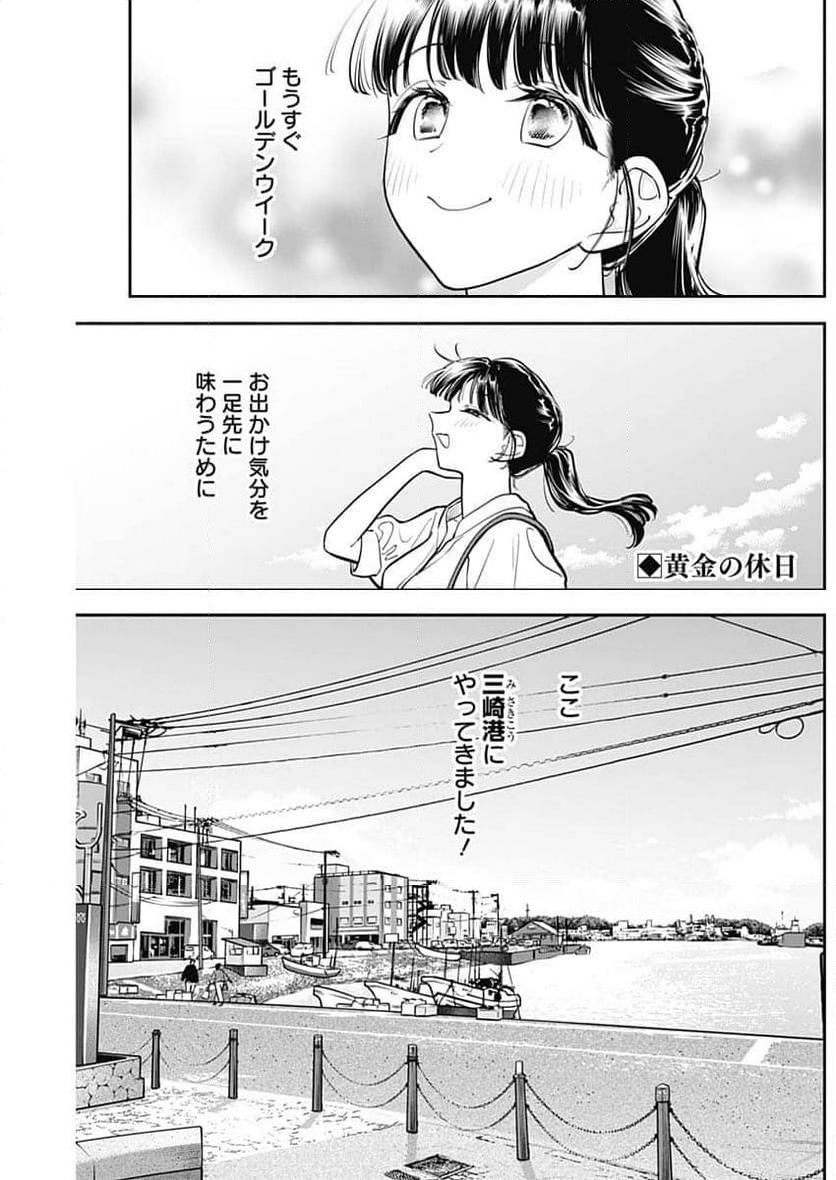 女優めし - 第79話 - Page 2