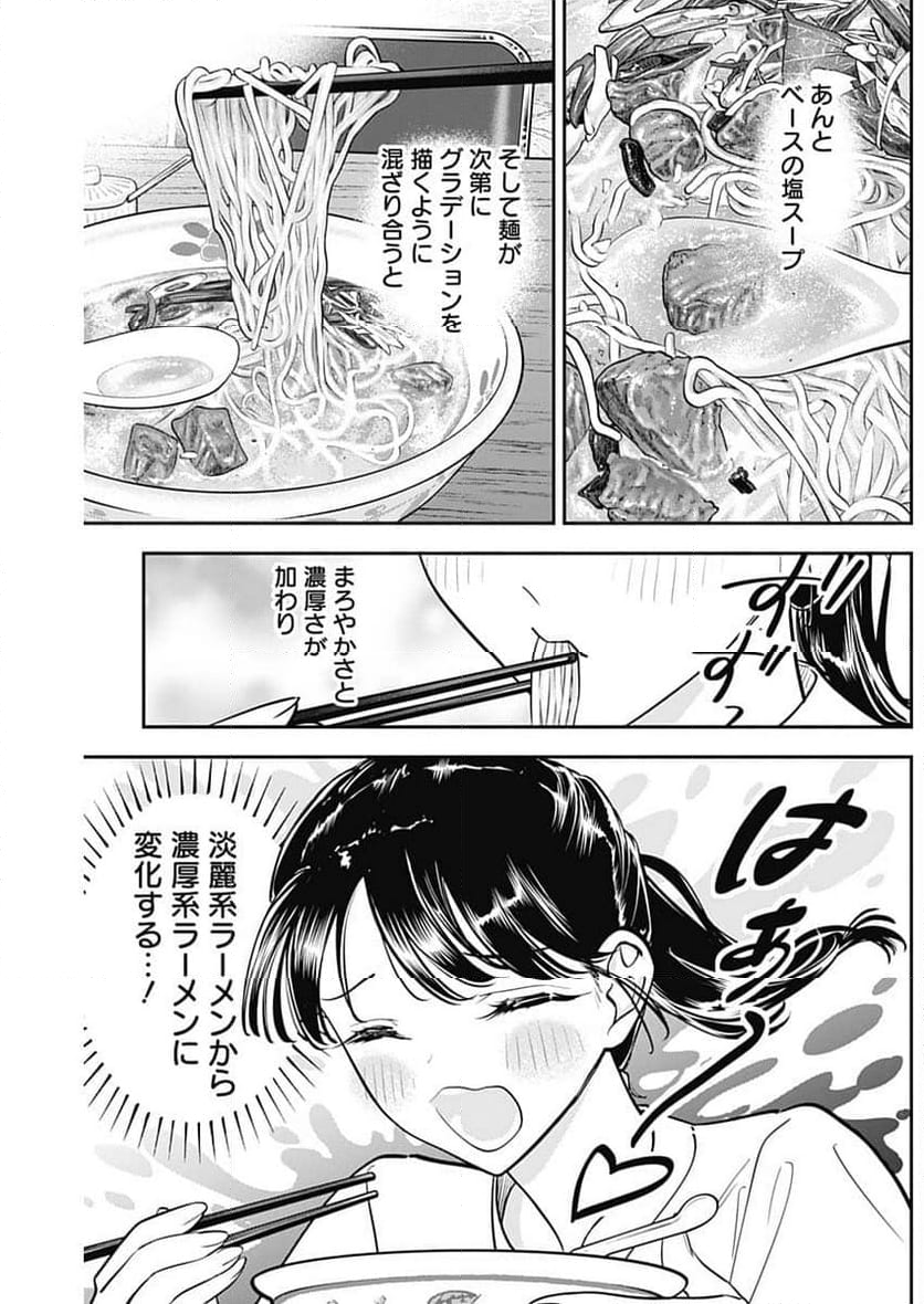 女優めし - 第79話 - Page 14