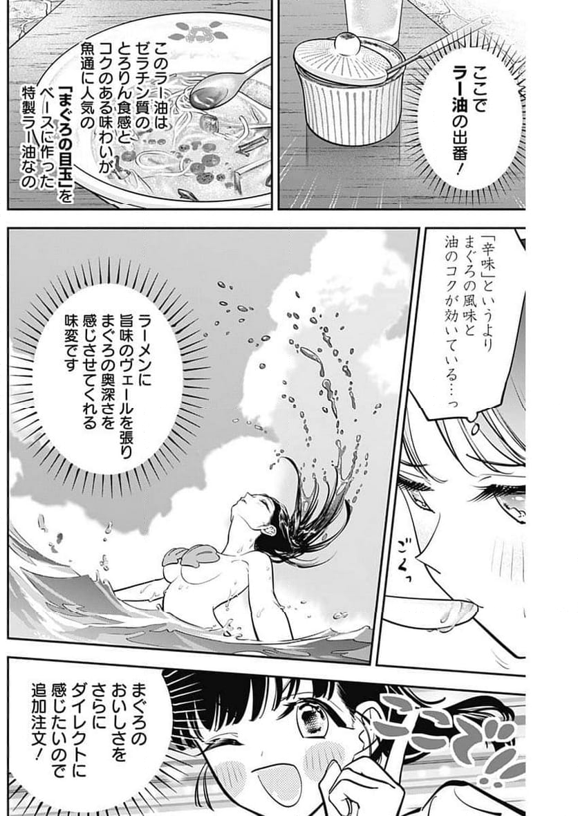 女優めし - 第79話 - Page 15