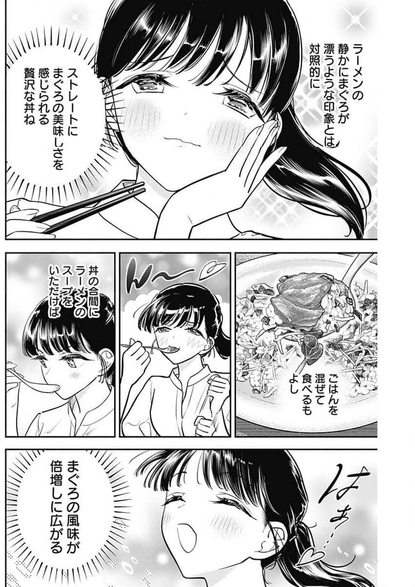 女優めし - 第79話 - Page 17