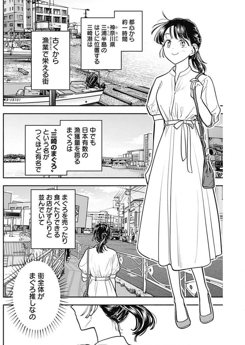 女優めし - 第79話 - Page 3