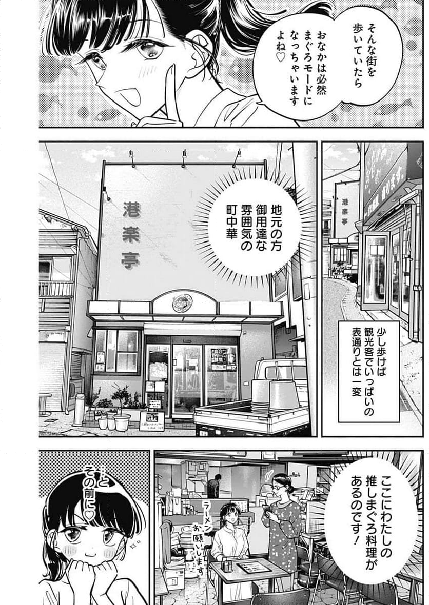 女優めし - 第79話 - Page 4