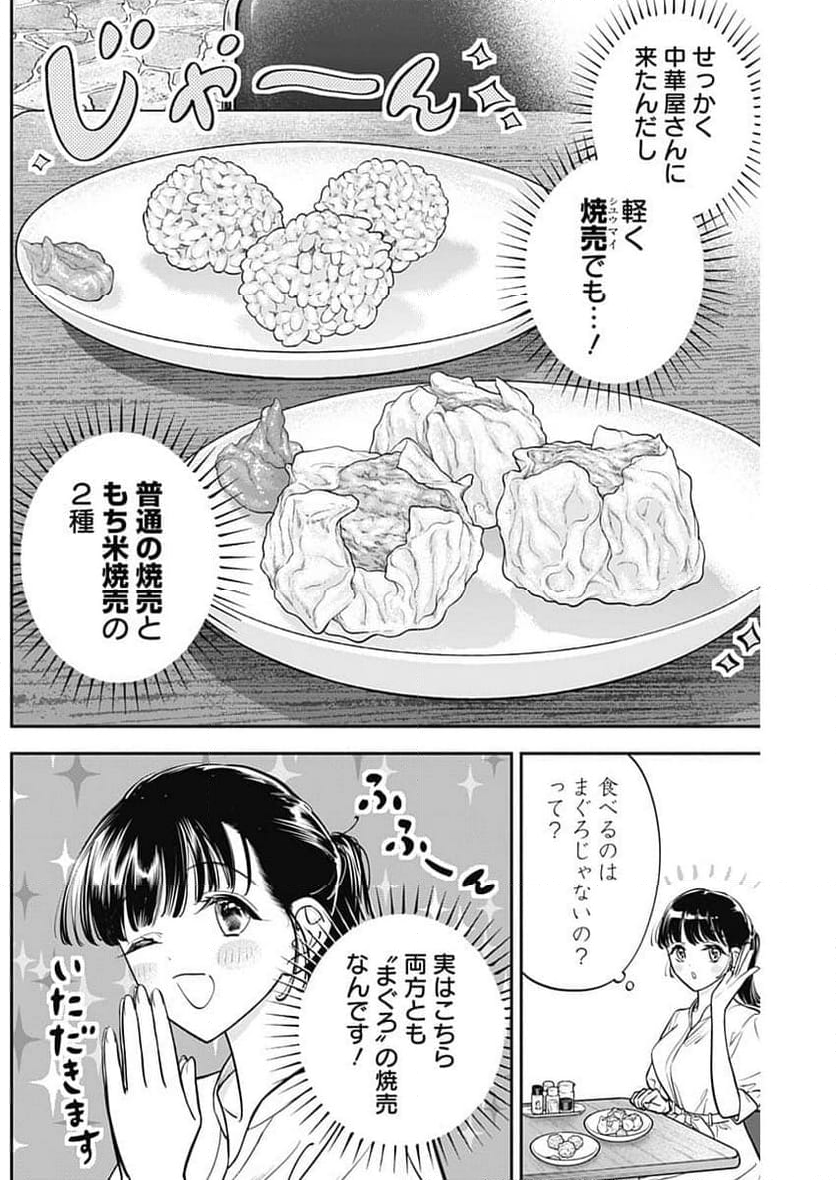 女優めし - 第79話 - Page 5