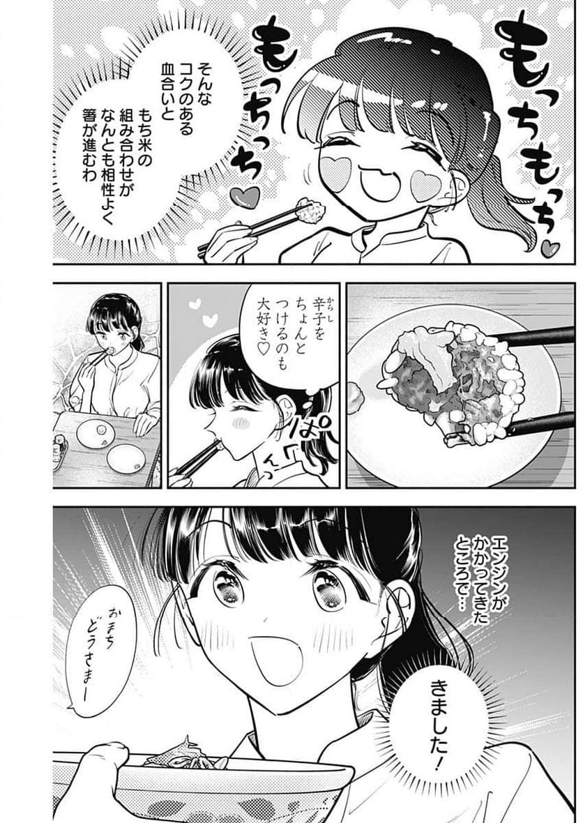 女優めし - 第79話 - Page 8