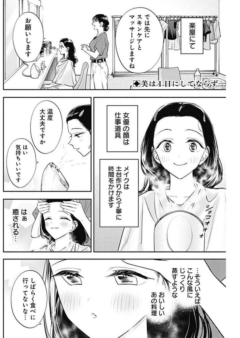 女優めし - 第91話 - Page 2