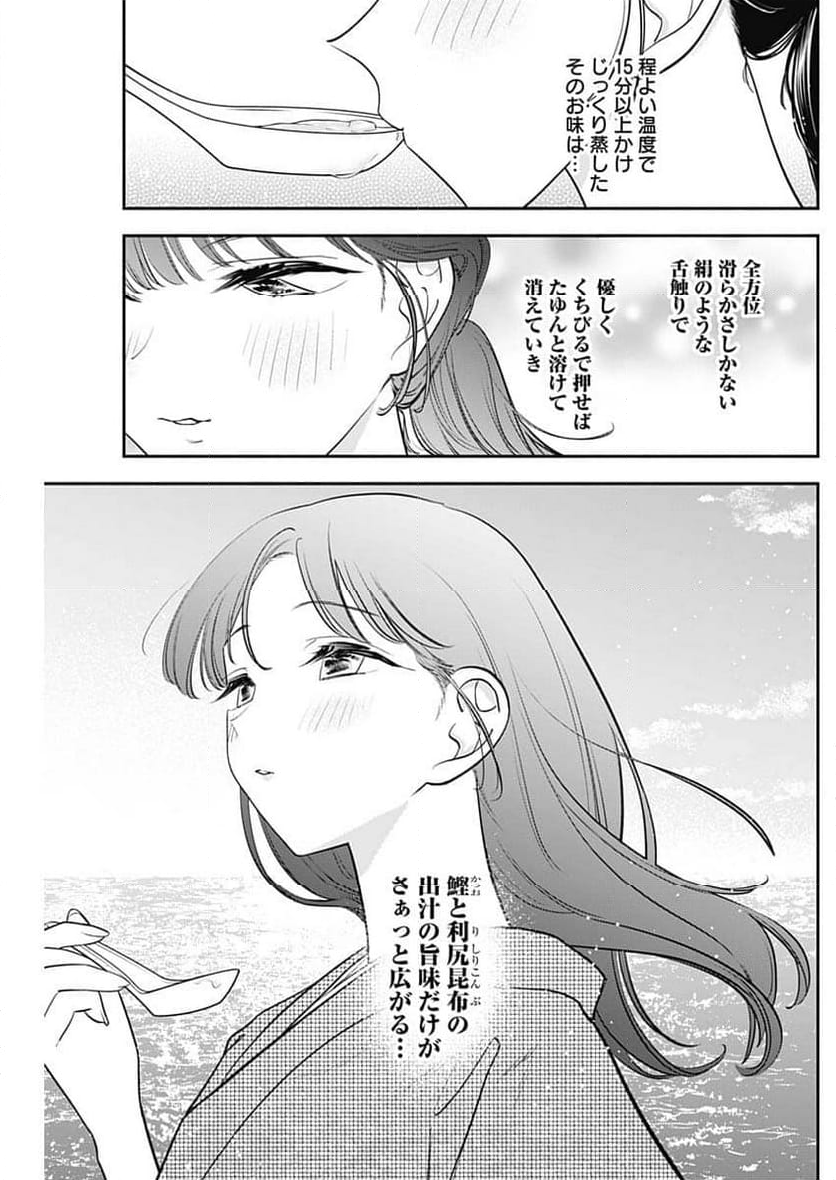 女優めし - 第91話 - Page 11