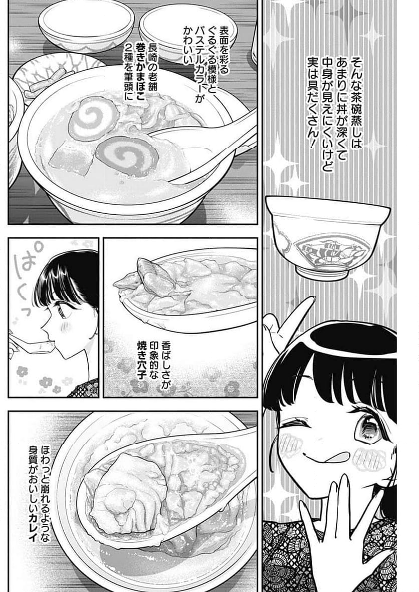 女優めし - 第91話 - Page 12