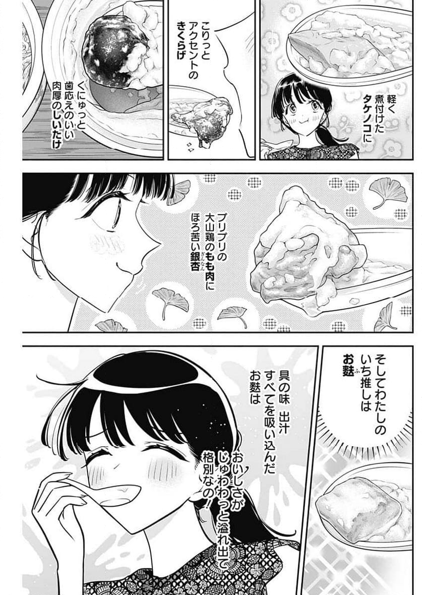 女優めし - 第91話 - Page 13