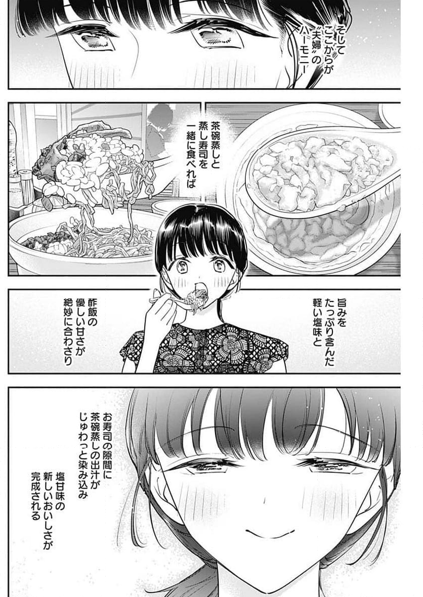 女優めし - 第91話 - Page 14