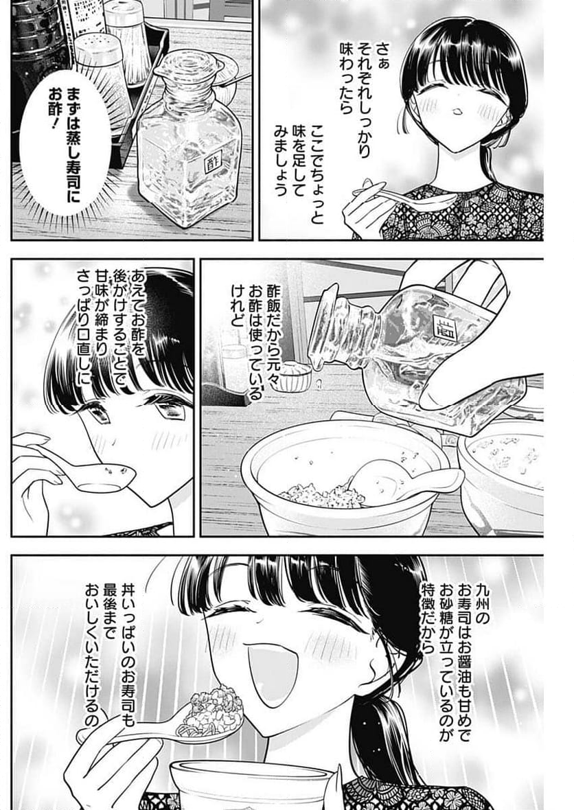 女優めし - 第91話 - Page 16