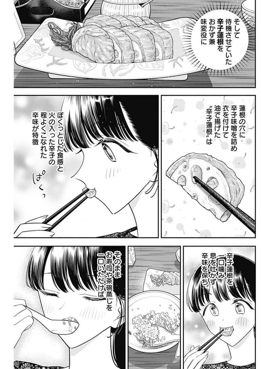 女優めし - 第91話 - Page 17