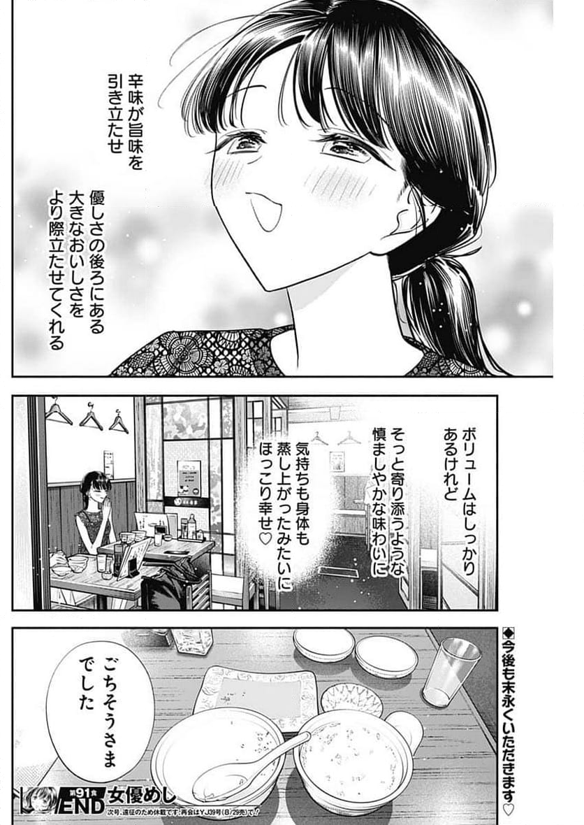 女優めし - 第91話 - Page 18