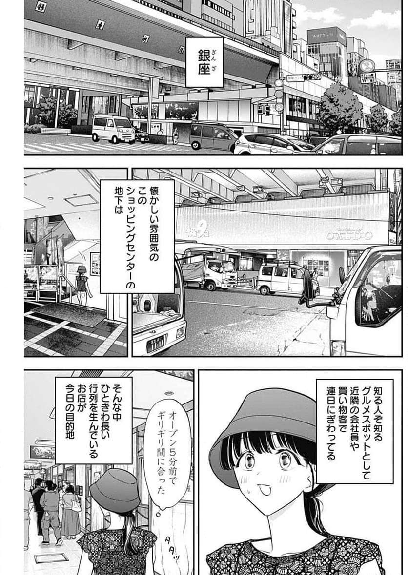 女優めし - 第91話 - Page 3