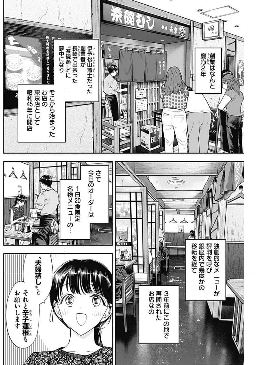 女優めし - 第91話 - Page 4