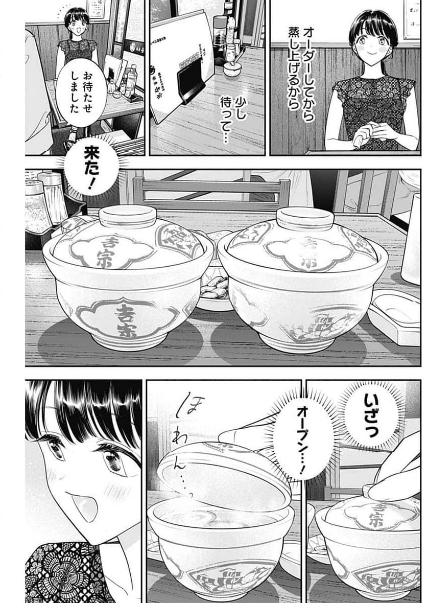 女優めし - 第91話 - Page 5