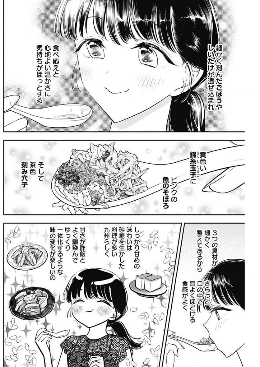 女優めし - 第91話 - Page 8