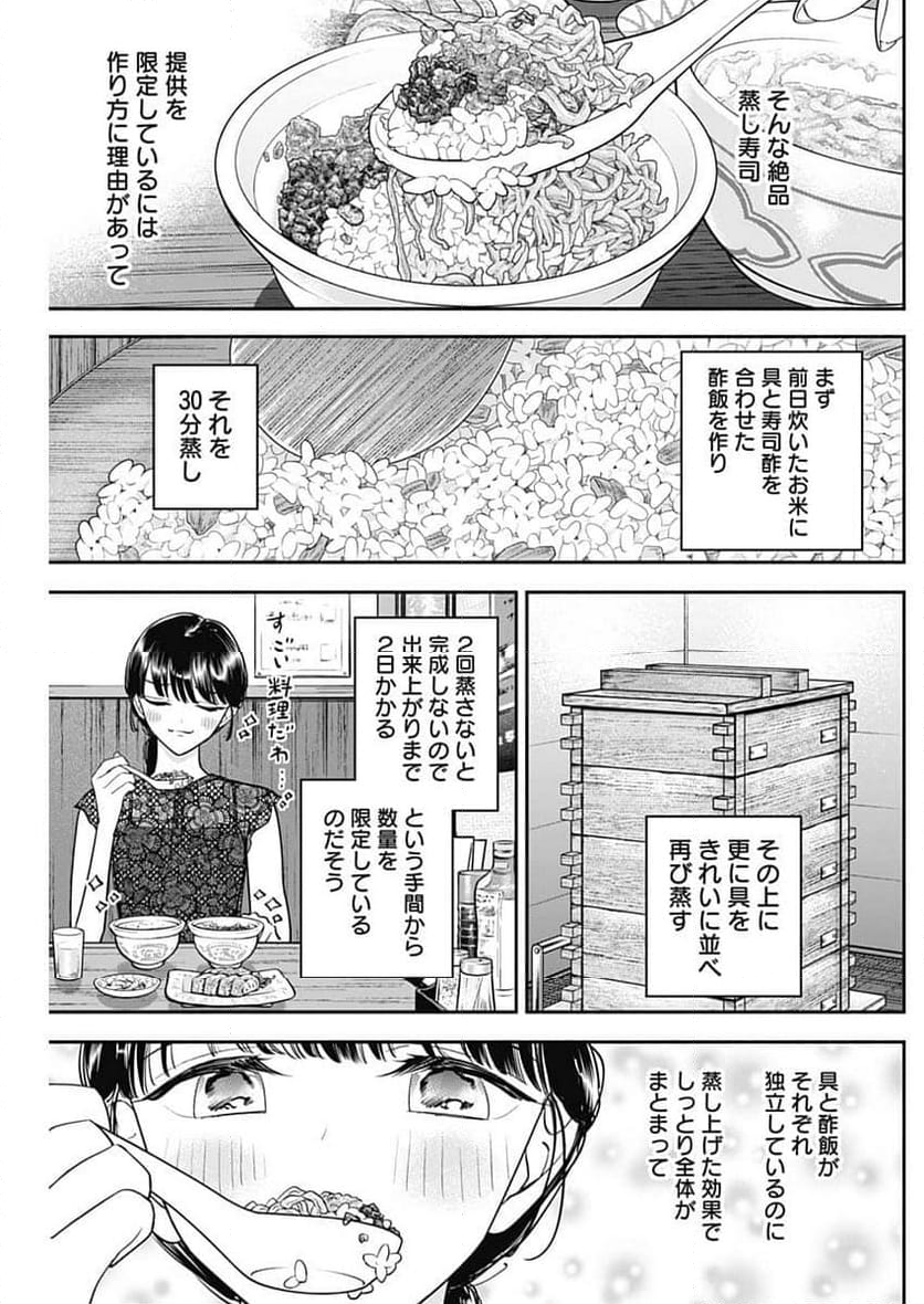 女優めし - 第91話 - Page 9