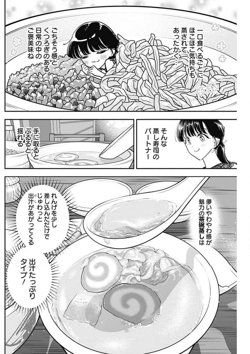 女優めし - 第91話 - Page 10