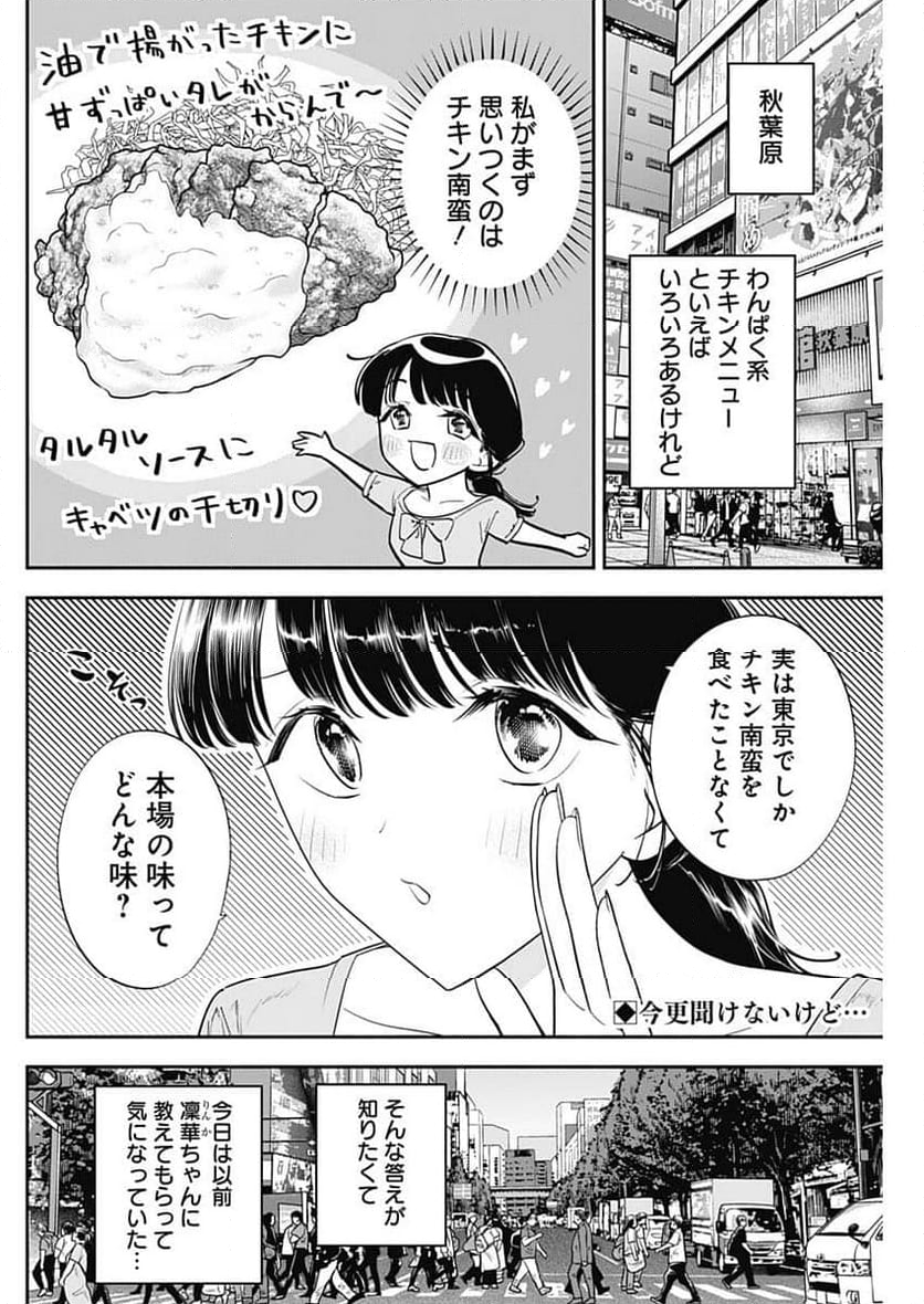 女優めし - 第92話 - Page 2