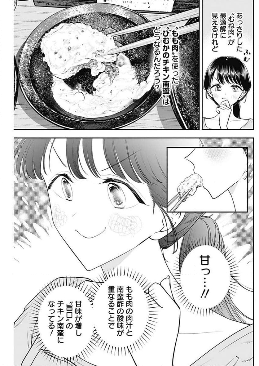 女優めし - 第92話 - Page 11