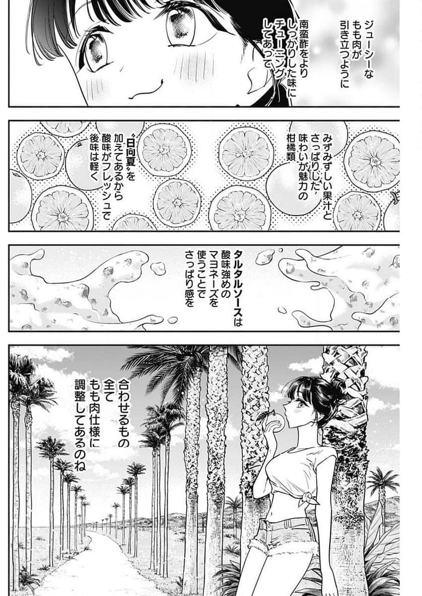 女優めし - 第92話 - Page 12