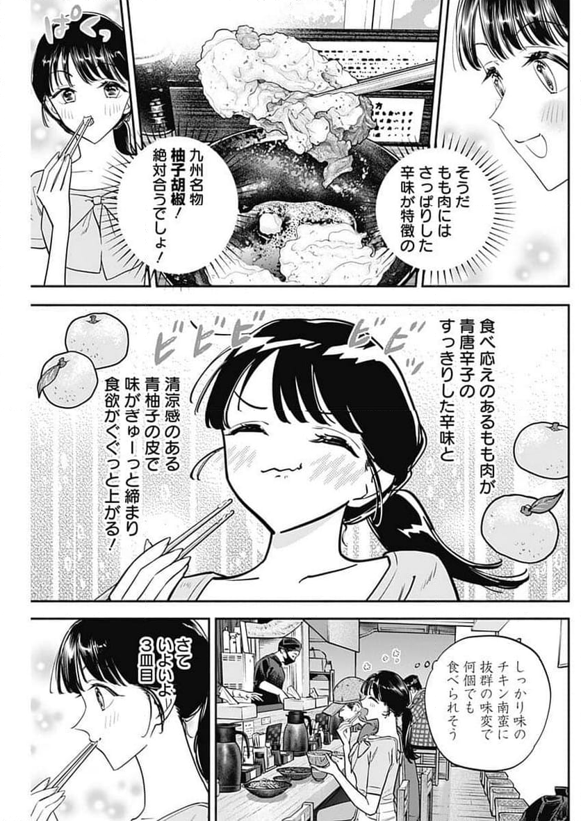 女優めし - 第92話 - Page 13