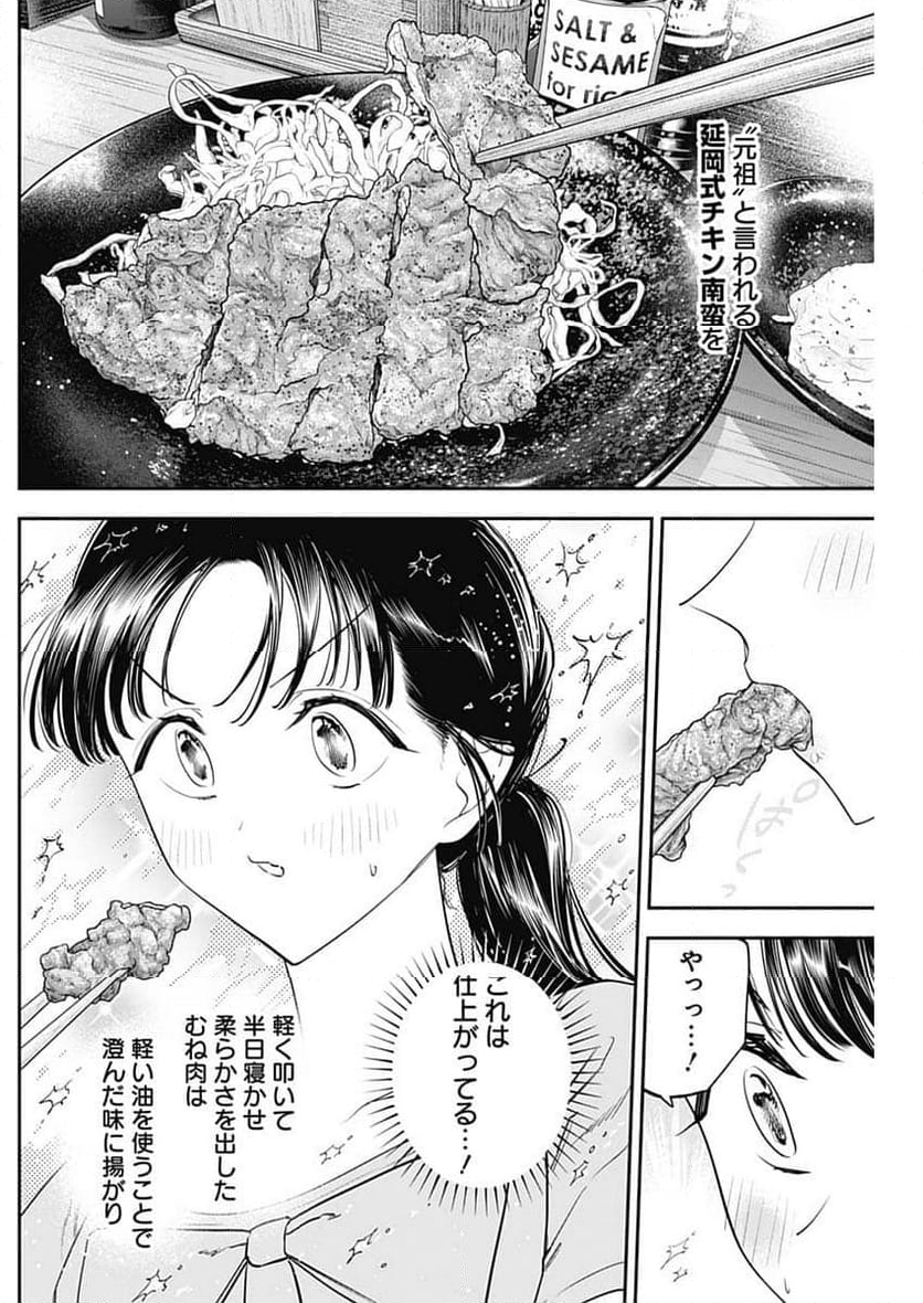 女優めし - 第92話 - Page 14