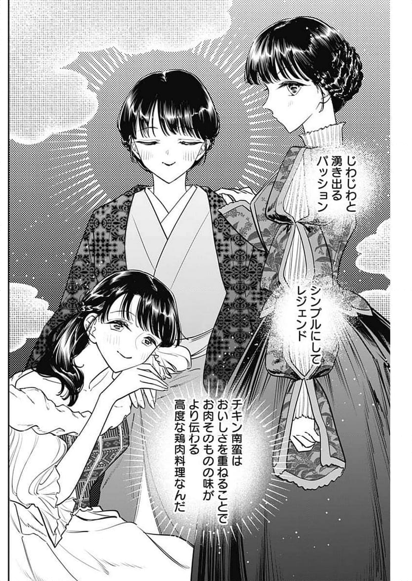 女優めし - 第92話 - Page 16