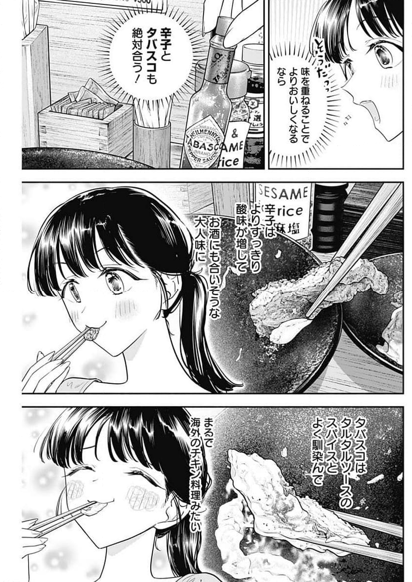 女優めし - 第92話 - Page 17